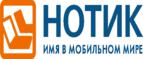 Сдай использованные батарейки АА, ААА и купи новые в НОТИК со скидкой в 50%! - Челябинск