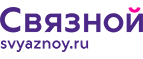Скидка 20% на отправку груза и любые дополнительные услуги Связной экспресс - Челябинск
